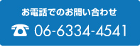 お問い合わせフォーム