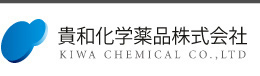 貴和化学薬品株式会社